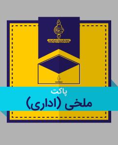 پاکت نامه (ملخی)