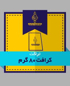 کرافت 80 گرم