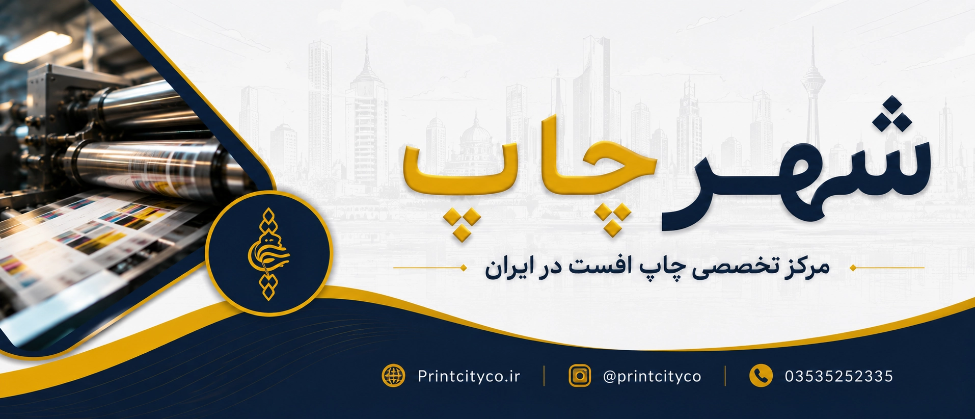 شهر چاپ