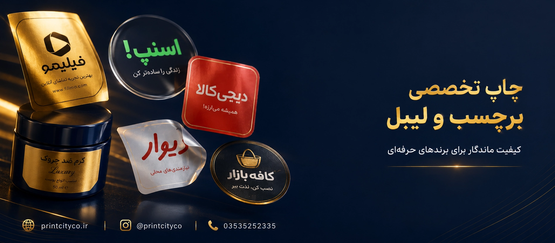 چاپ برپسب و لیبل
