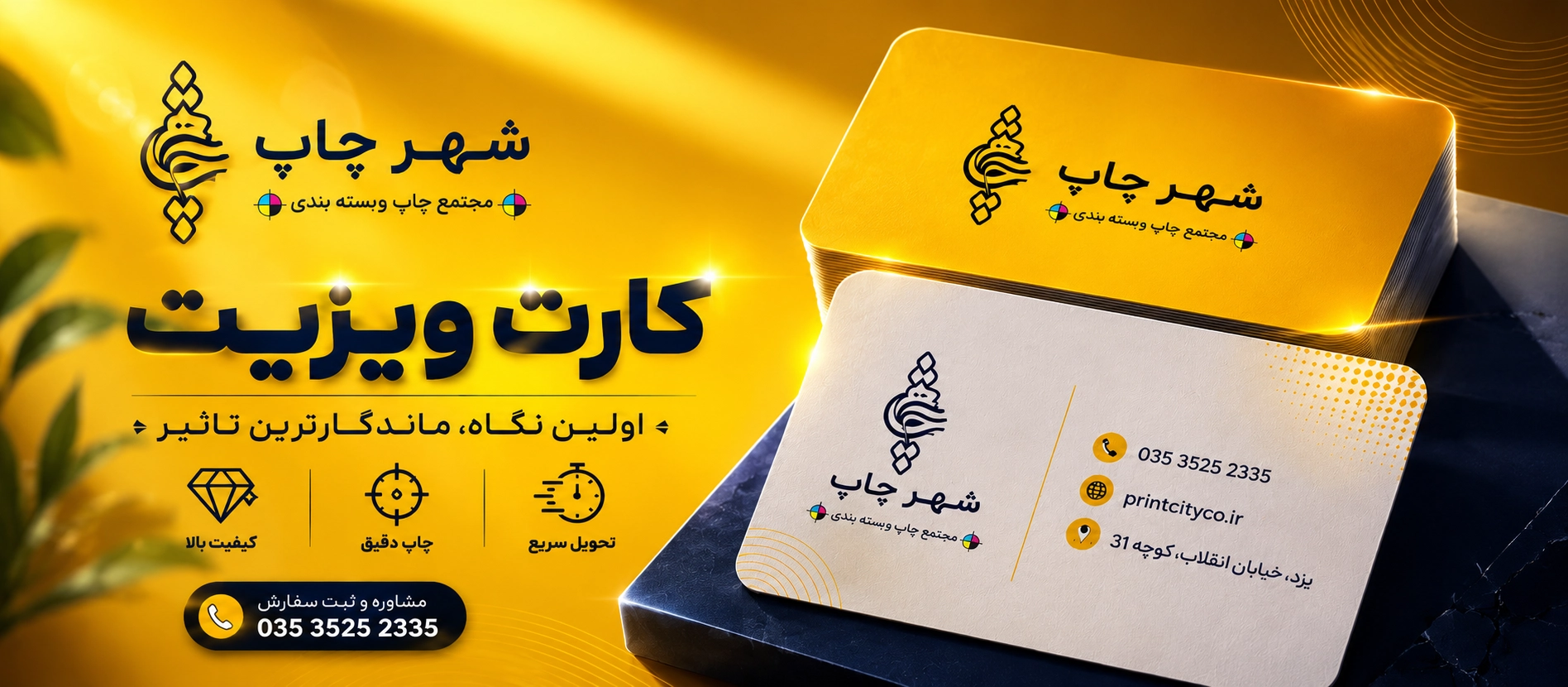 چاپ کارت ویزیت