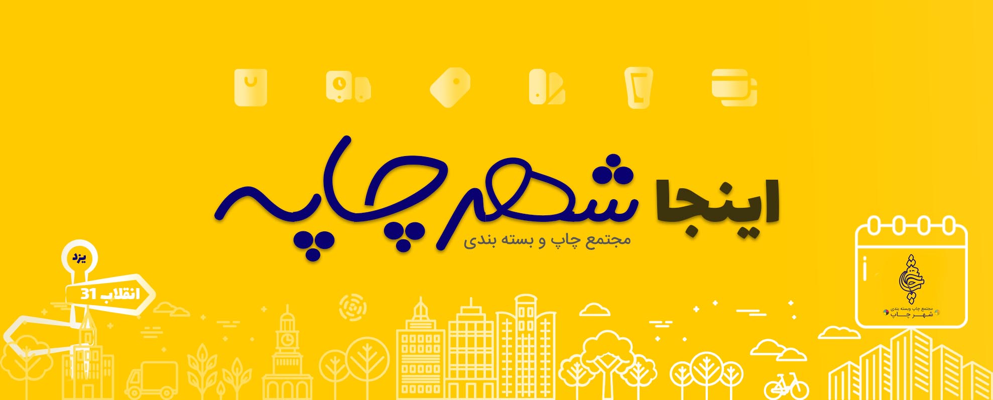 اینجا شهرچاپه