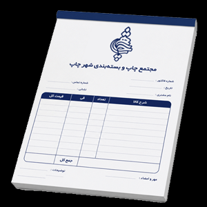 فاکتور کاربلس/A6/دوبرگی/تک رنگ سرمه ای/10 روز کاری