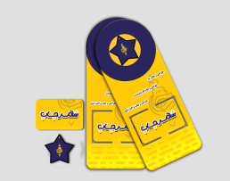 کارت آویز ساده سلفون مات