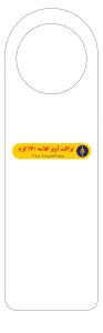 تراکت آویز گلاسه 170 گرم