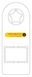 کارت آویز ساده سلفون مات لبگرد