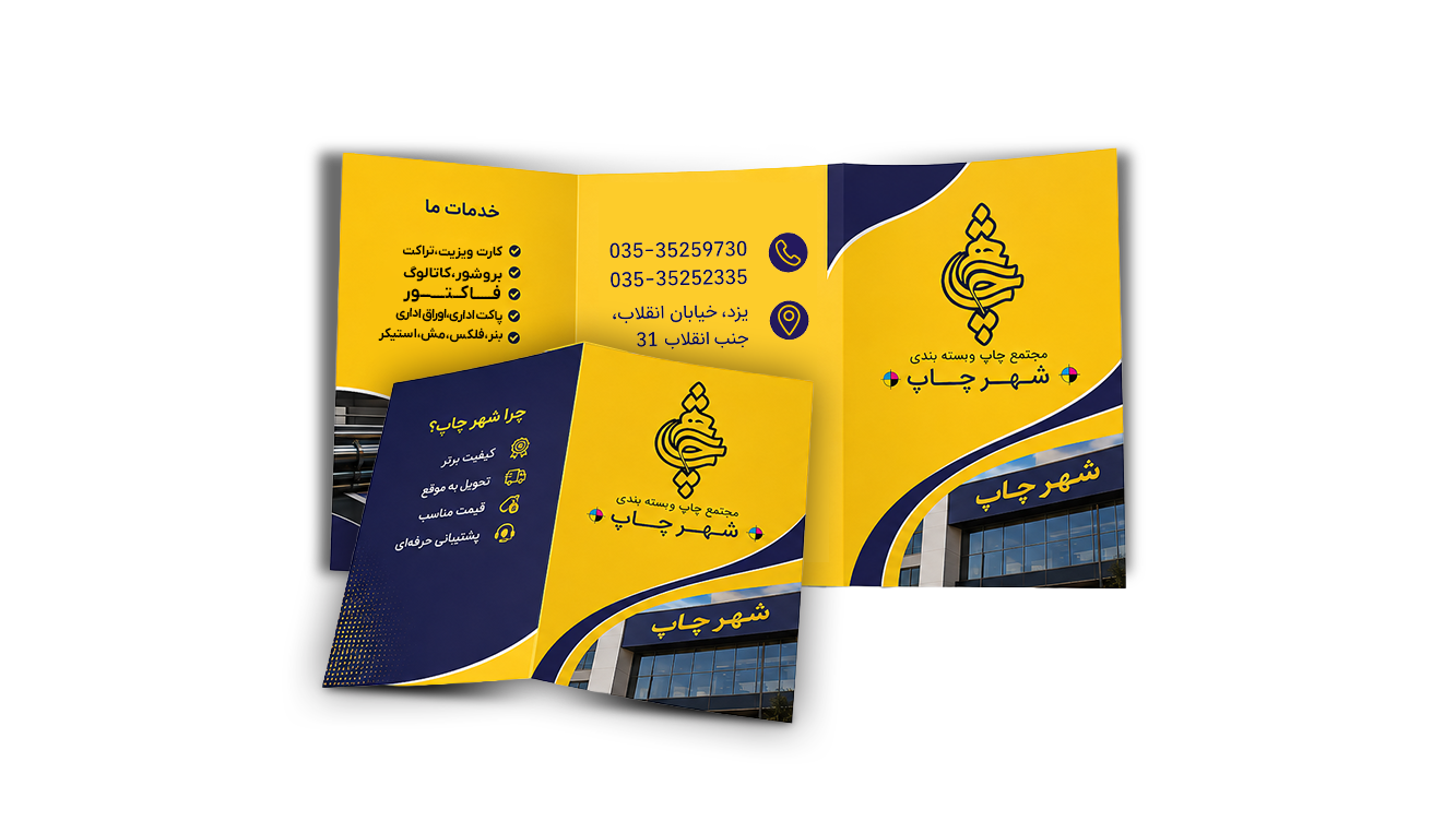 بروشور تعداد دلخواه