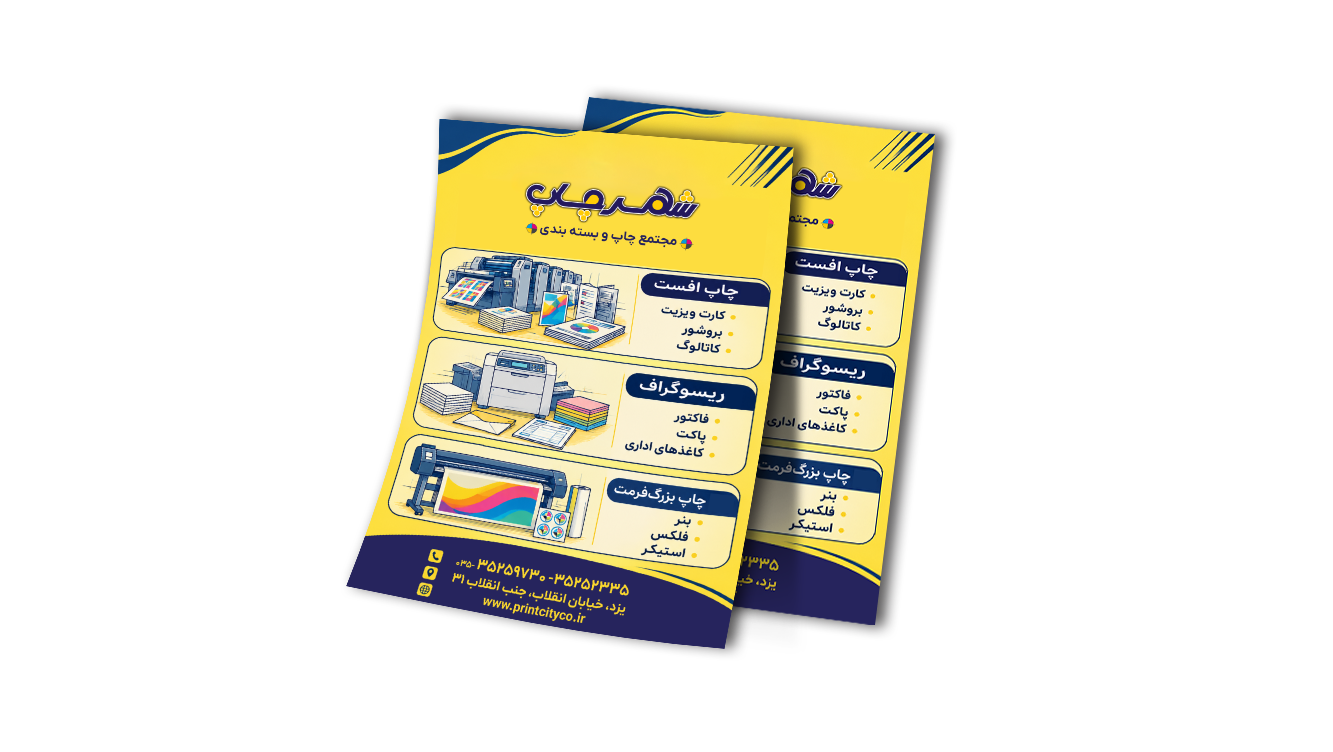 تراکت تعداد دلخواه