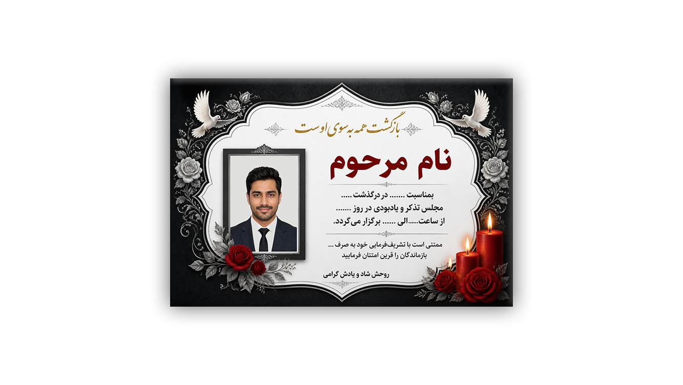آگهی ترحیم