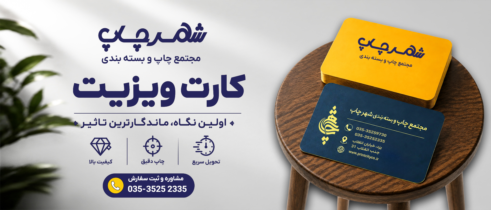 چاپ کارت ویزیت