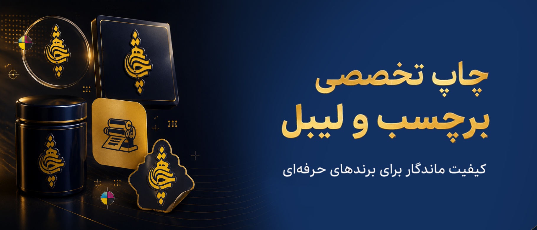 چاپ برپسب و لیبل