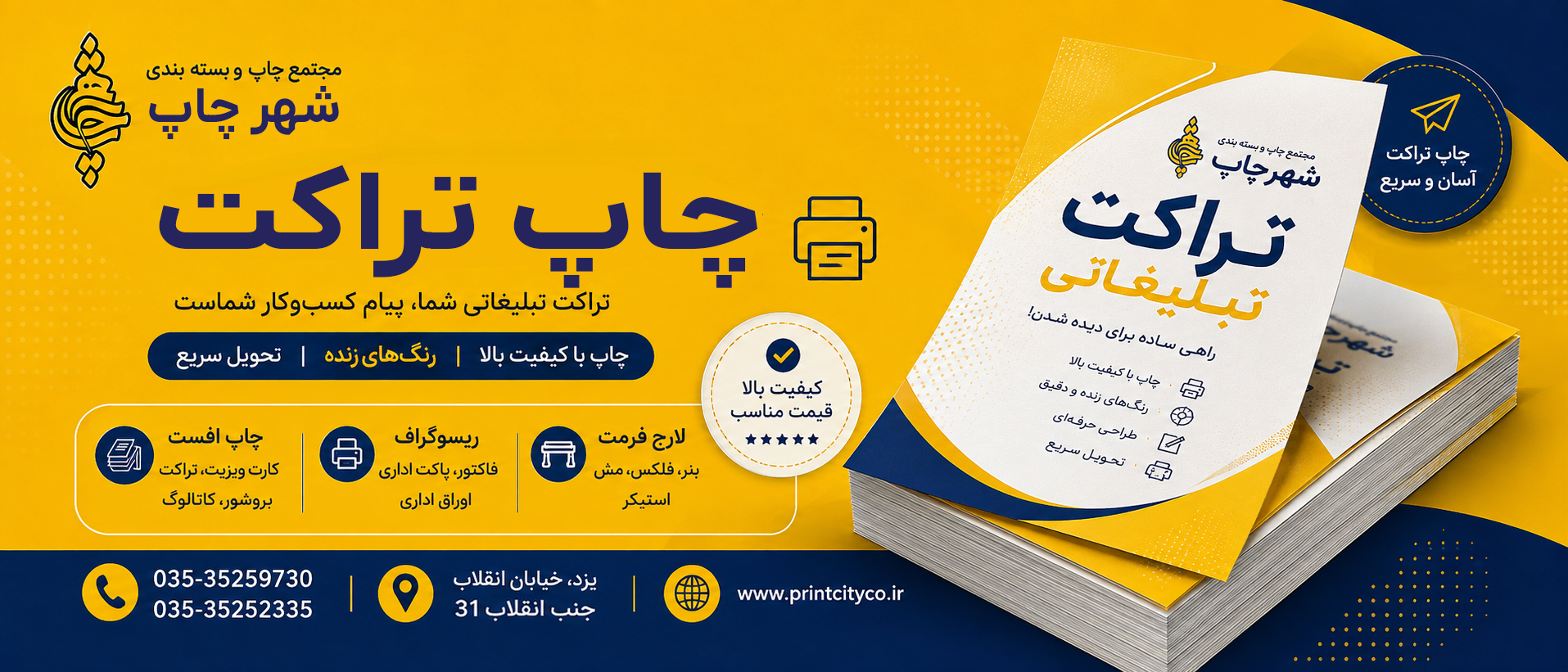 حالا وقت چاپ تراکته
