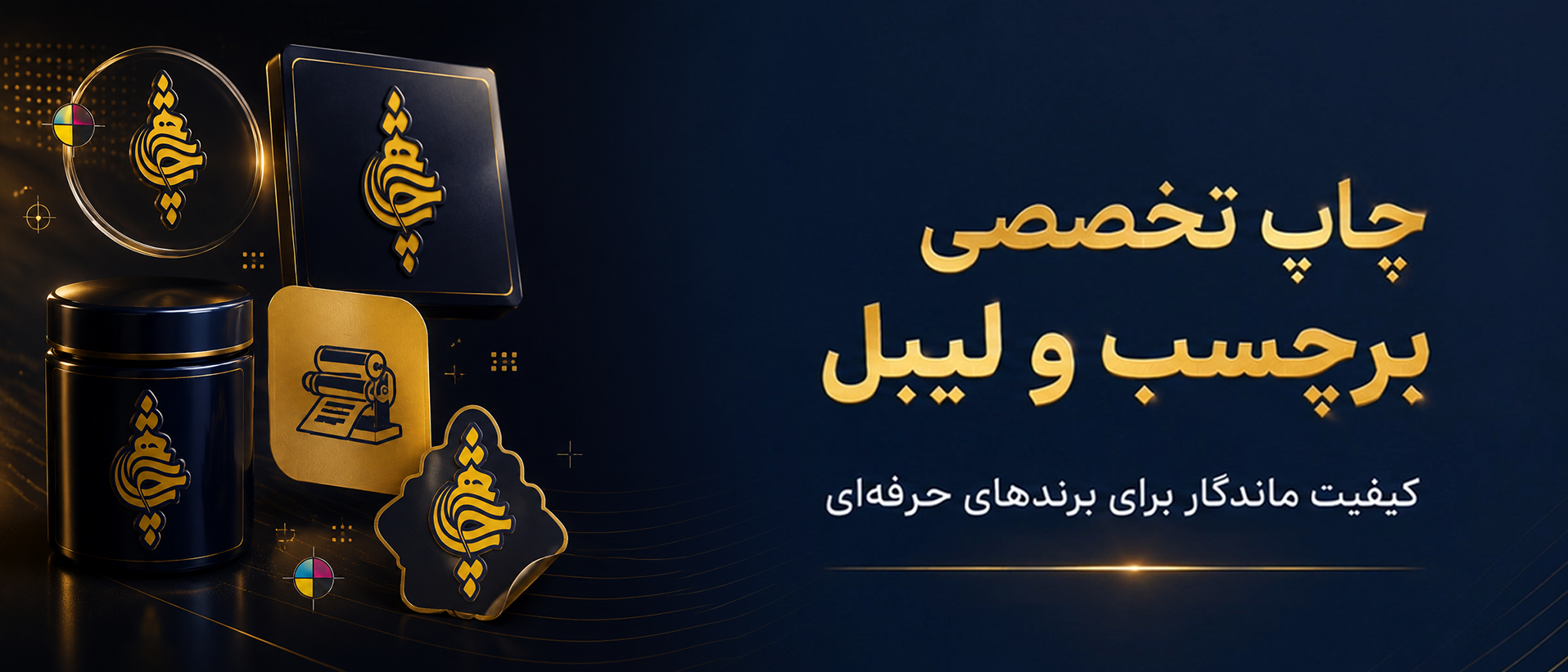 چاپ برپسب و لیبل