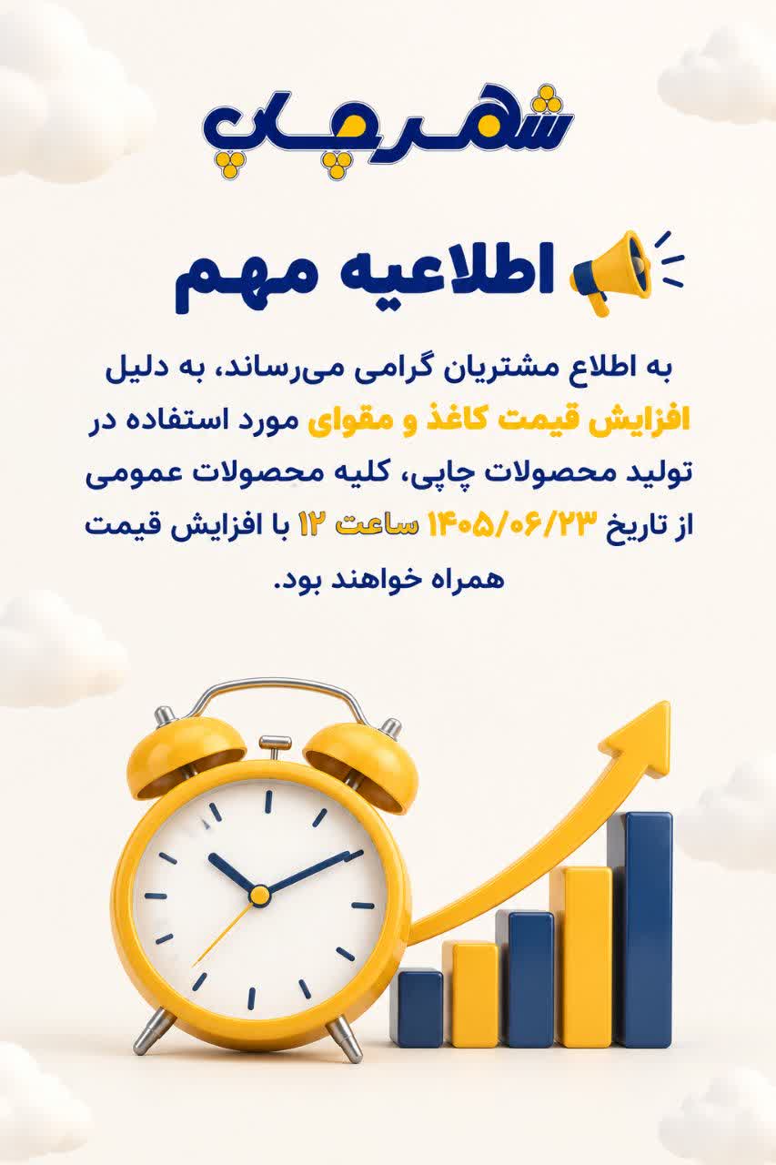 اطلاعیه مهم