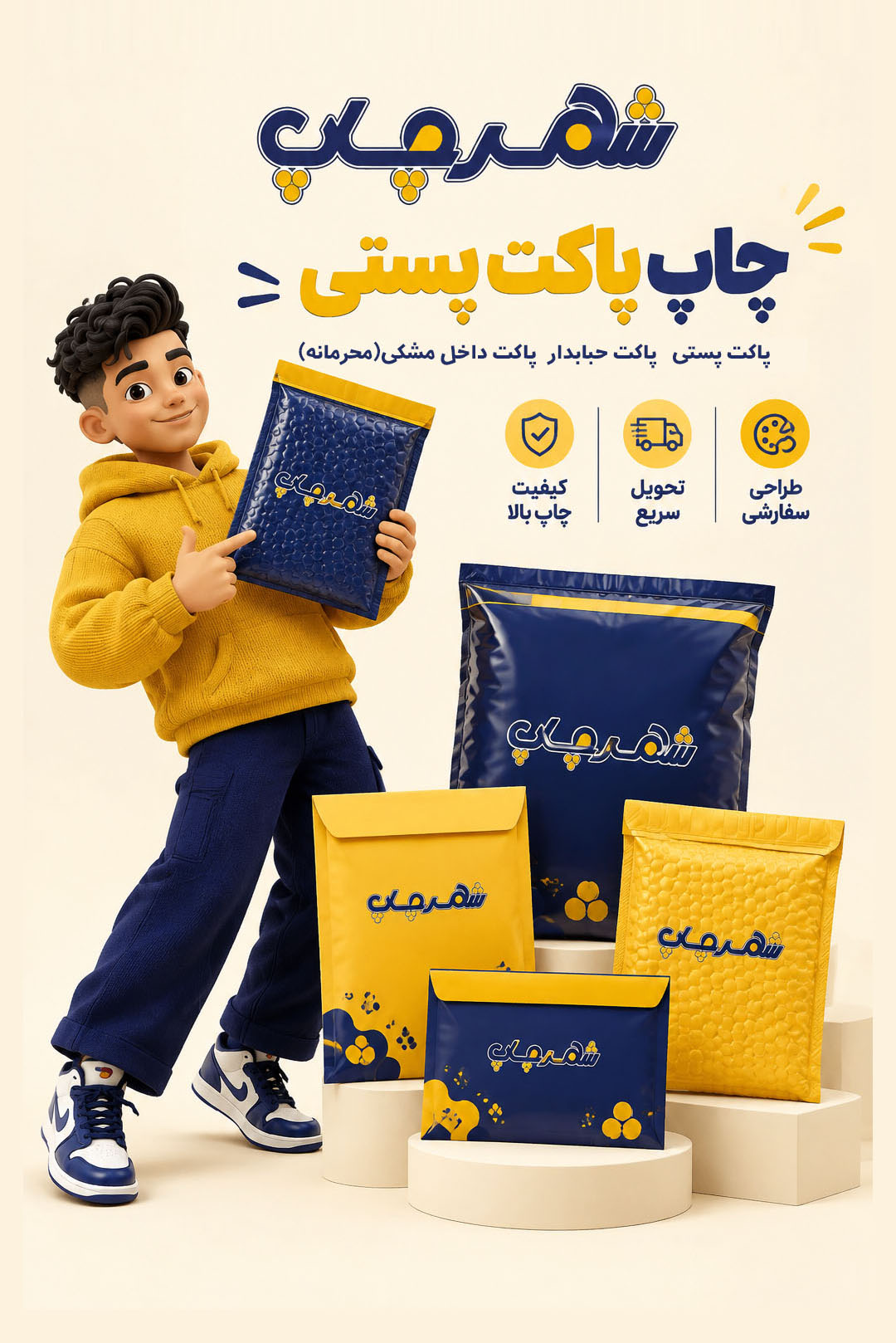 پاکت پستی