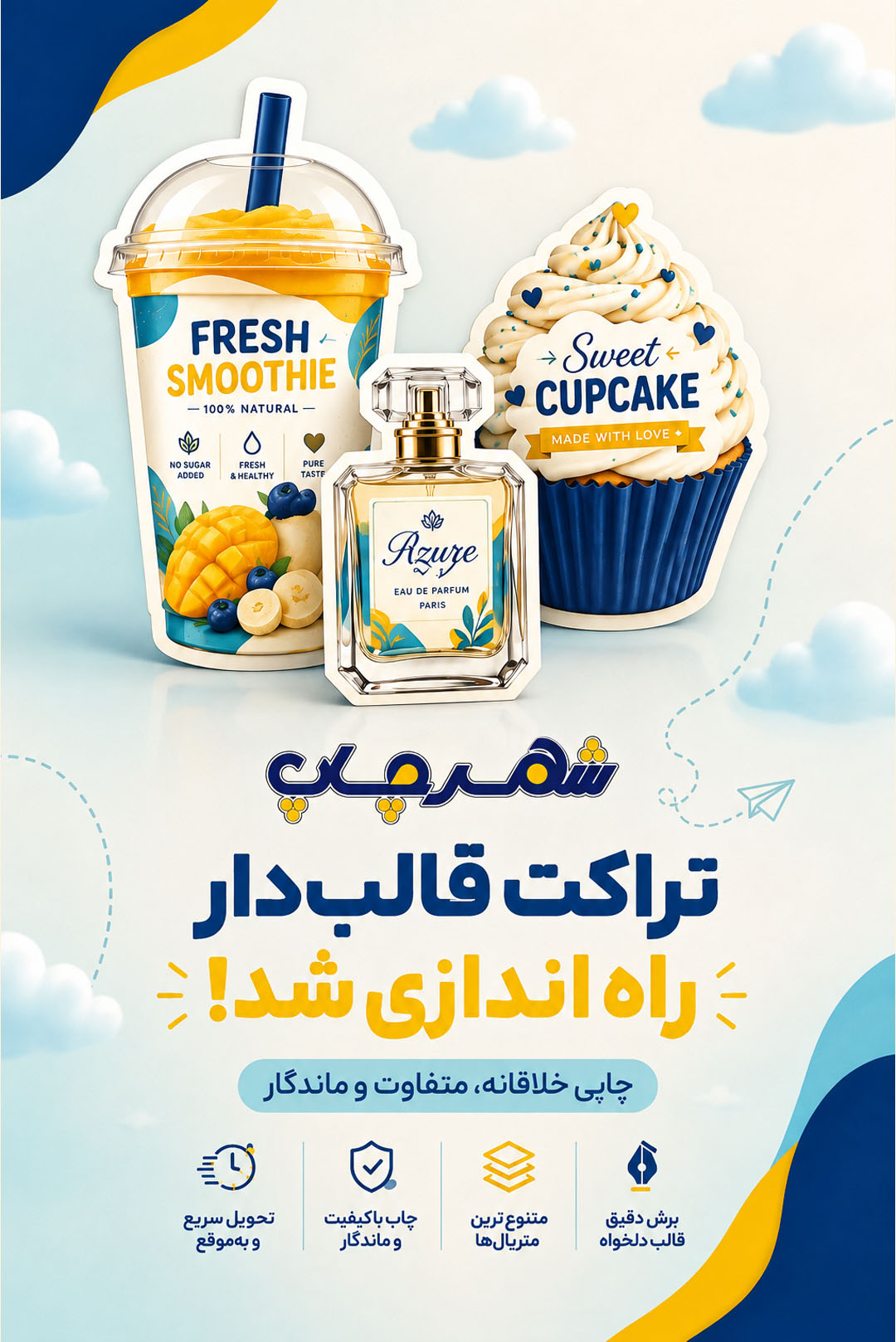 تراکت قالب خاص