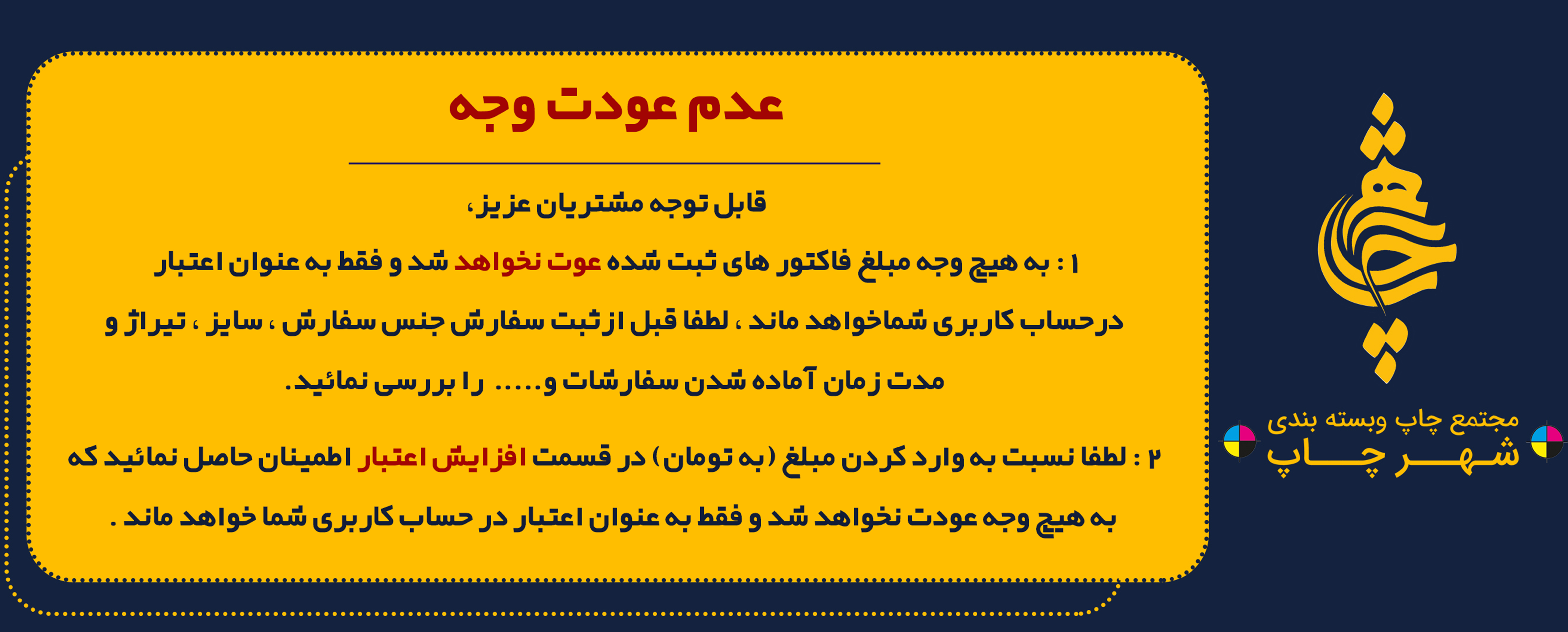 عدم عودت وجه